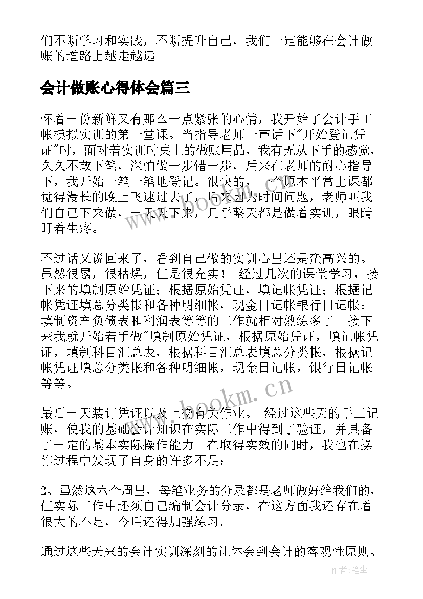 2023年会计做账心得体会 会计做账实践心得体会(通用5篇)