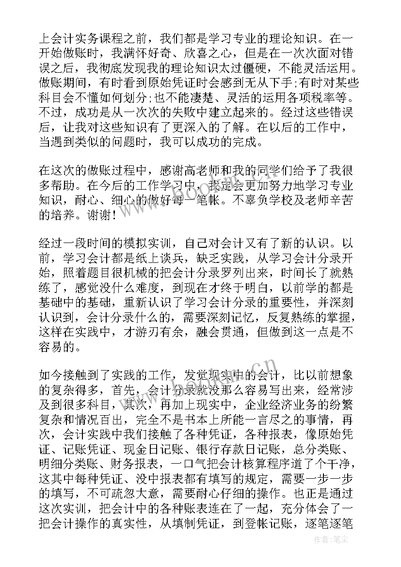 2023年会计做账心得体会 会计做账实践心得体会(通用5篇)