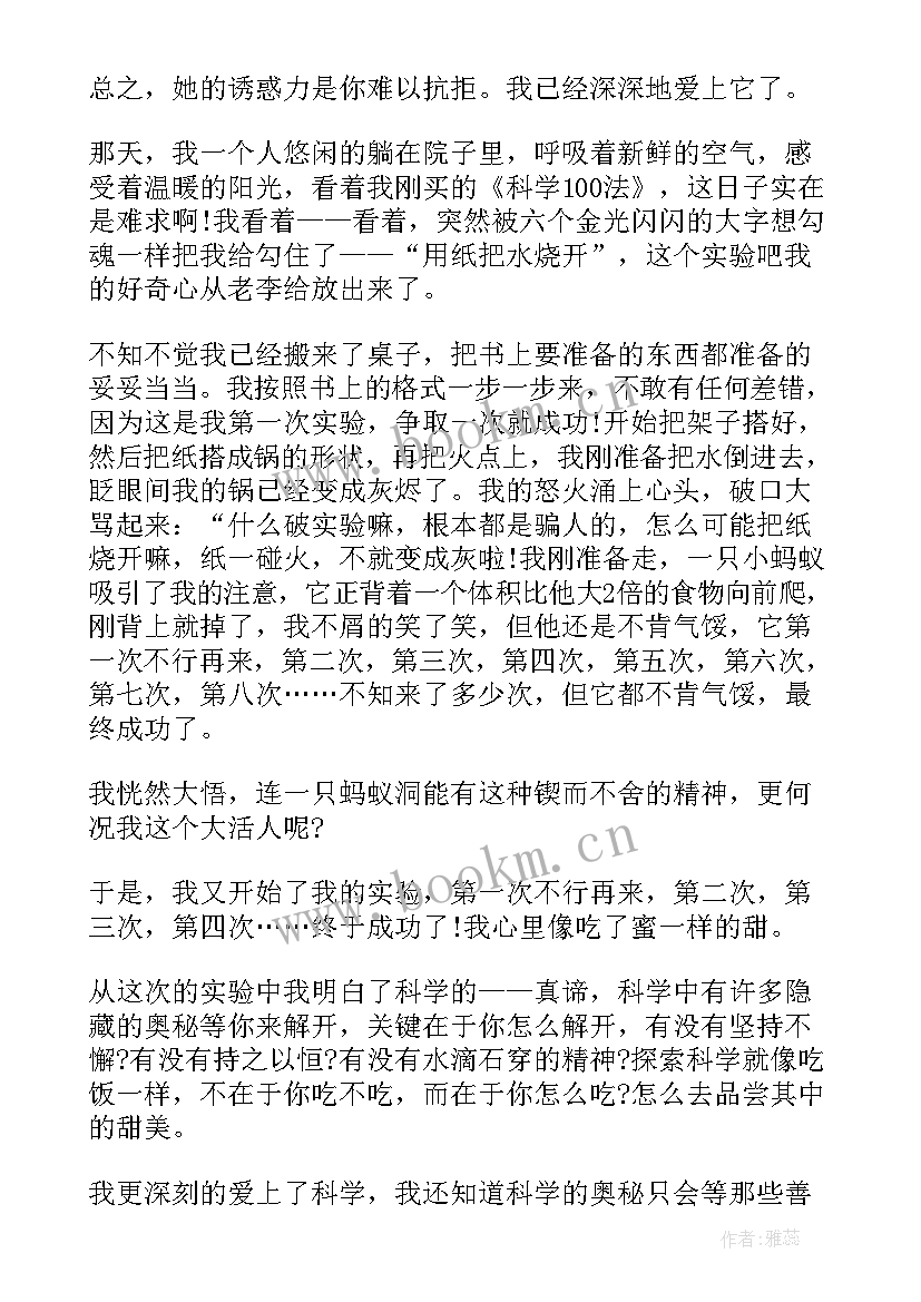 科学节主持稿(优秀9篇)