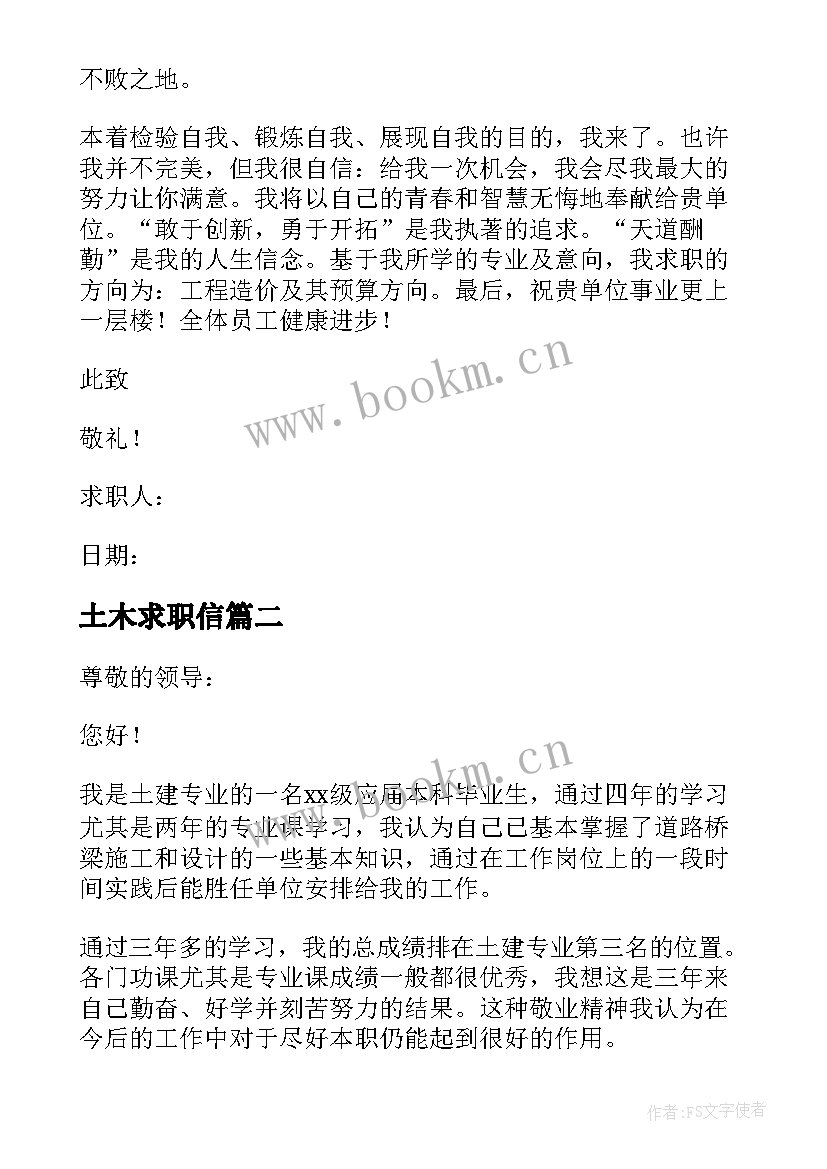 土木求职信 土木工程求职信(优质6篇)