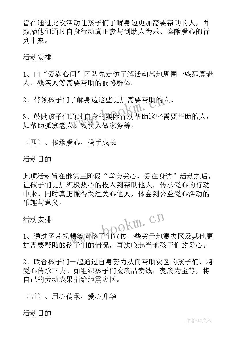 2023年苹果节活动策划书(大全5篇)