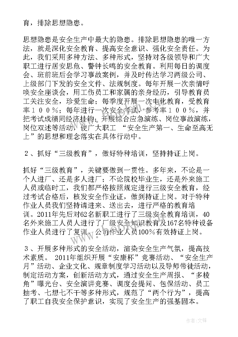 2023年企业安全大检查工作方案(实用5篇)