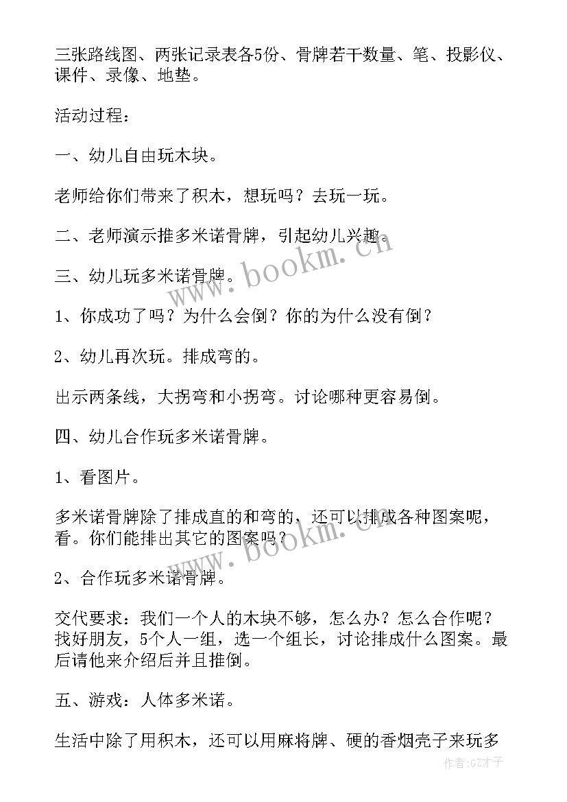 最新幼儿园大班科学有趣的影子教案(优秀9篇)