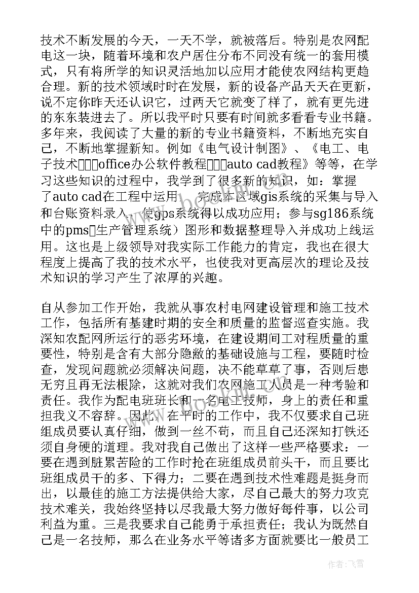 制氧技师申报技术总结 申报技师技术总结(模板5篇)