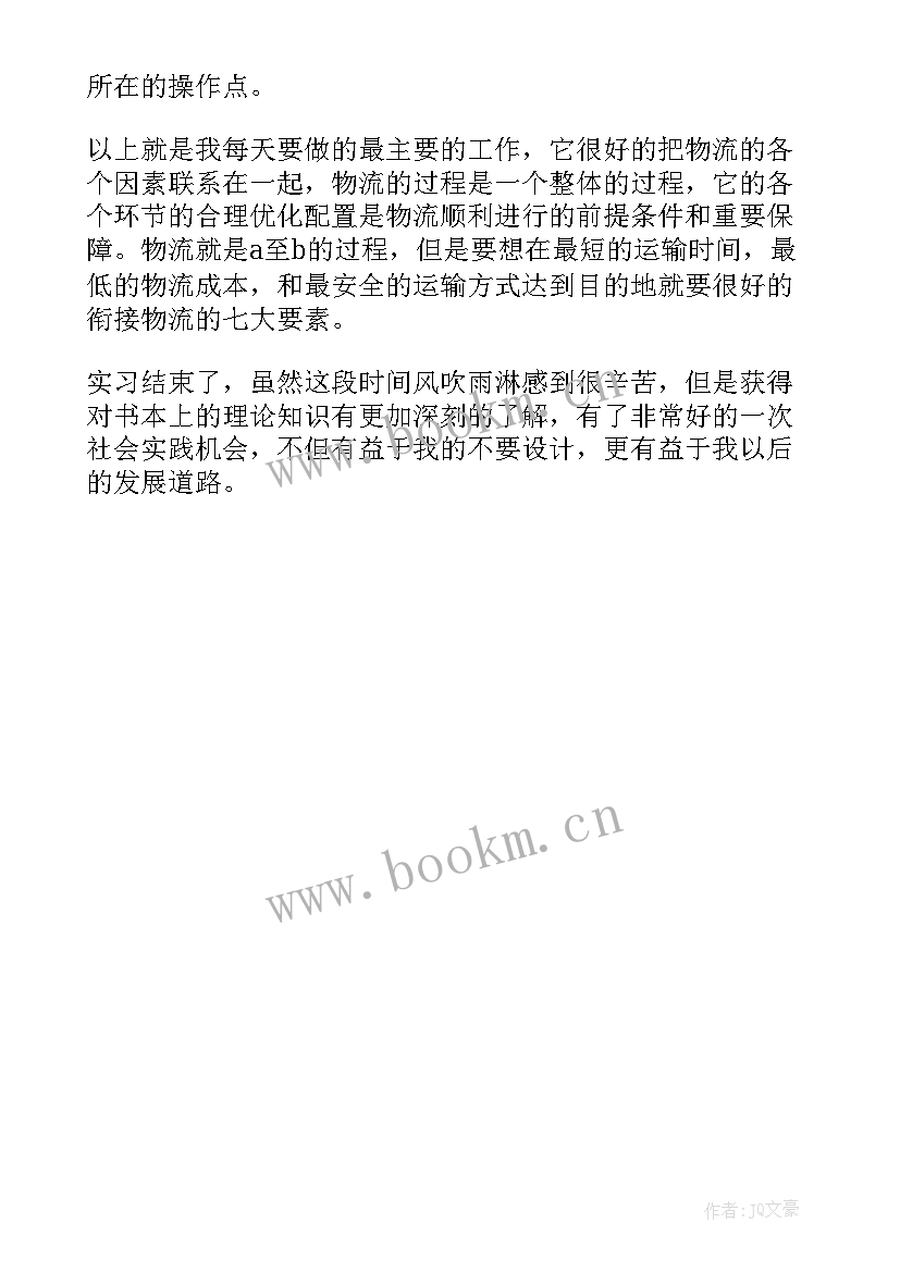 2023年物流毕业生自我鉴定 物流实习自我鉴定(汇总5篇)