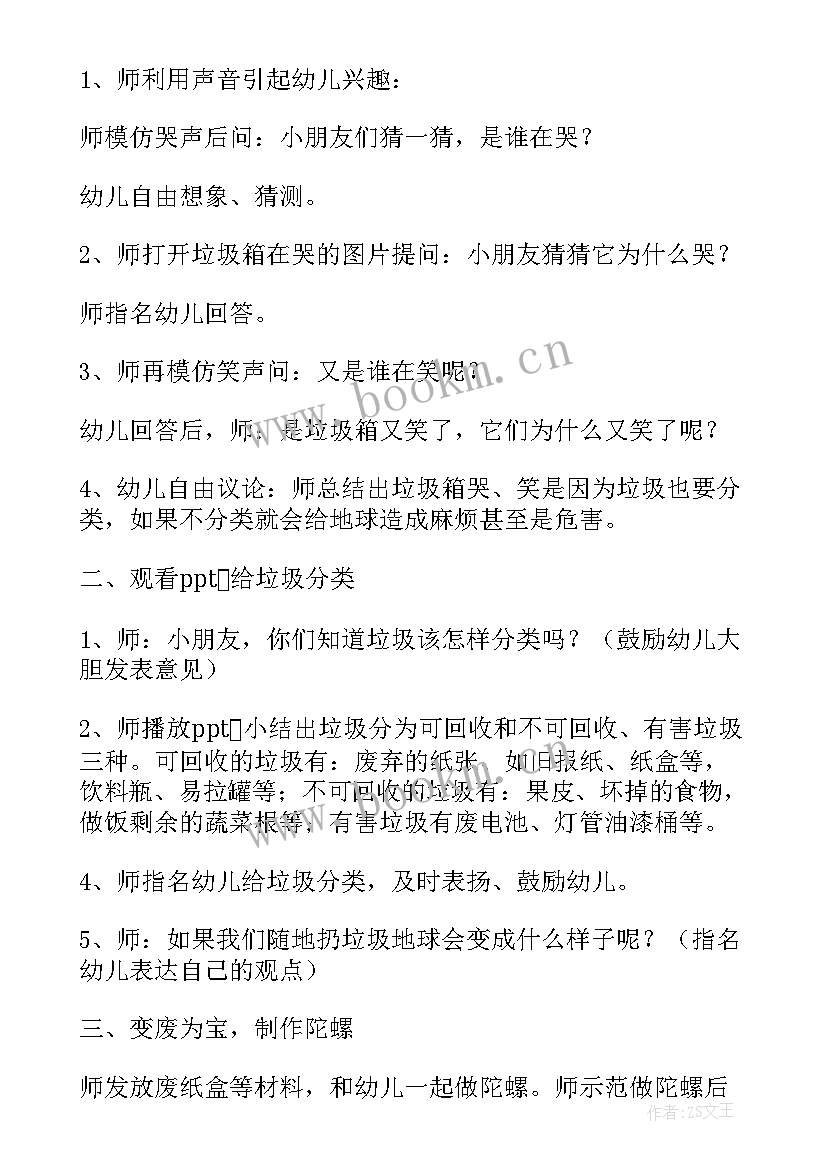 最新中班垃圾分类的教案 垃圾分类教案(精选8篇)