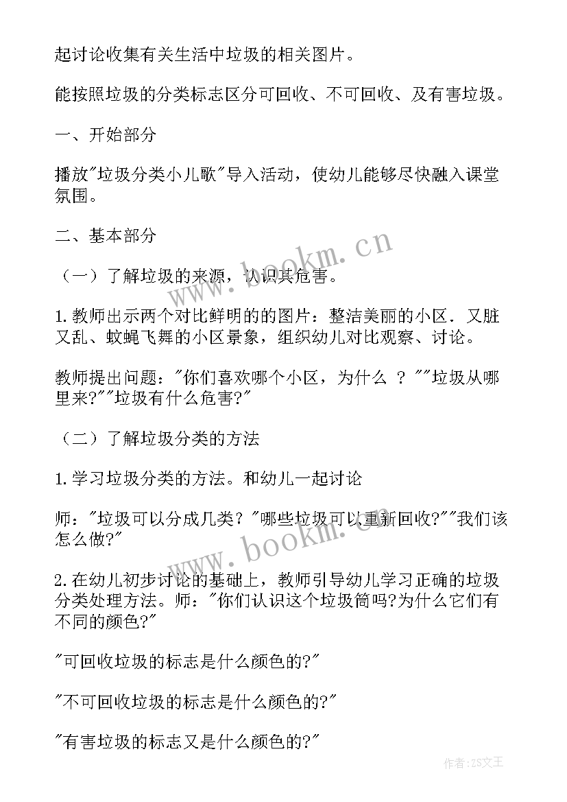 最新中班垃圾分类的教案 垃圾分类教案(精选8篇)