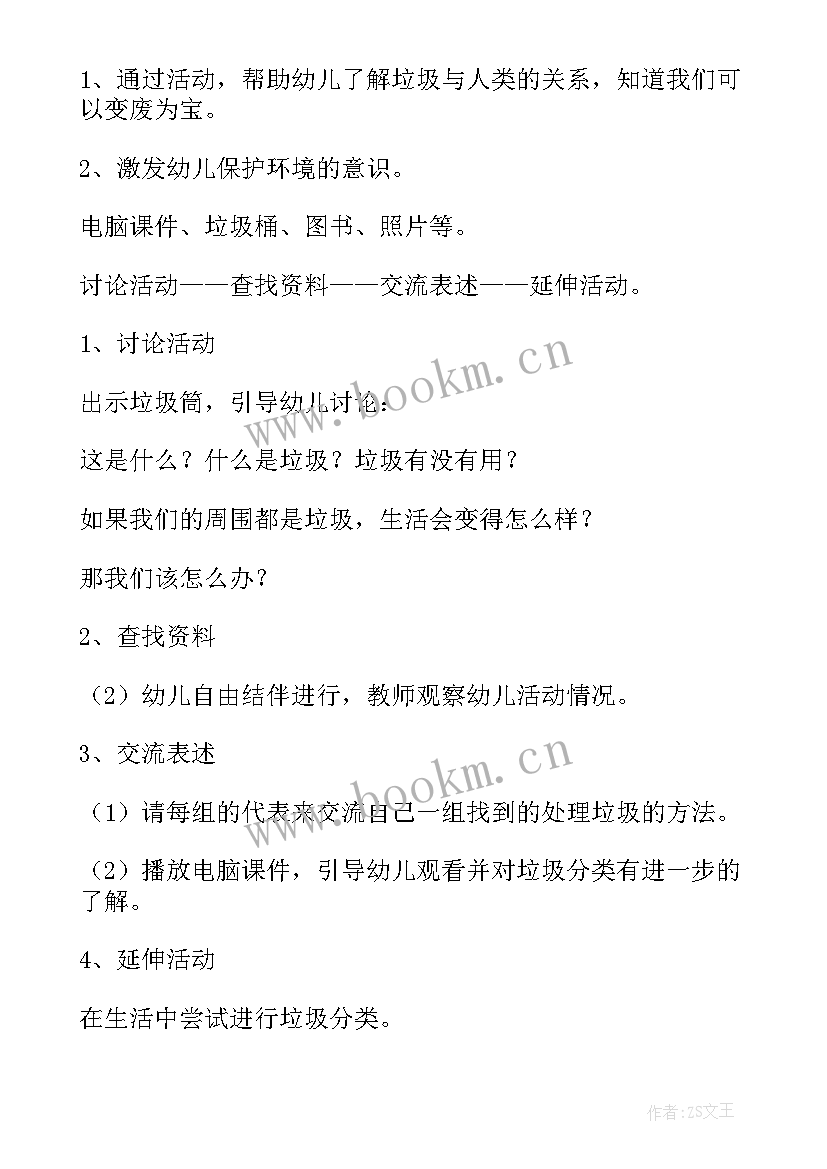 最新中班垃圾分类的教案 垃圾分类教案(精选8篇)