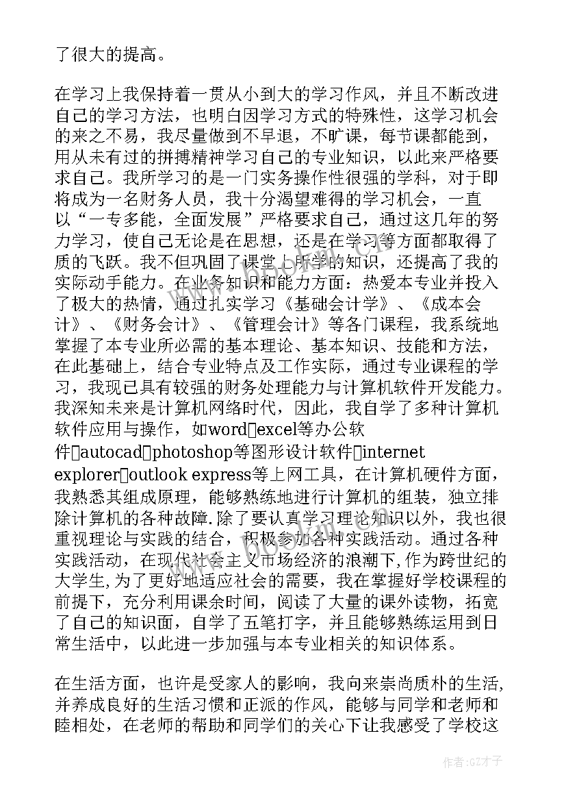 2023年毕业生鉴定表格 毕业生登记表自我鉴定表格(汇总5篇)