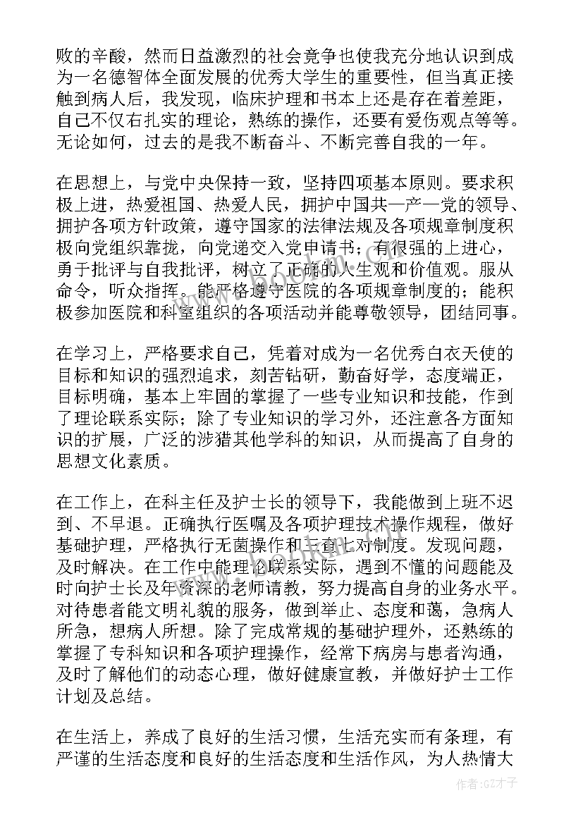 2023年毕业生鉴定表格 毕业生登记表自我鉴定表格(汇总5篇)