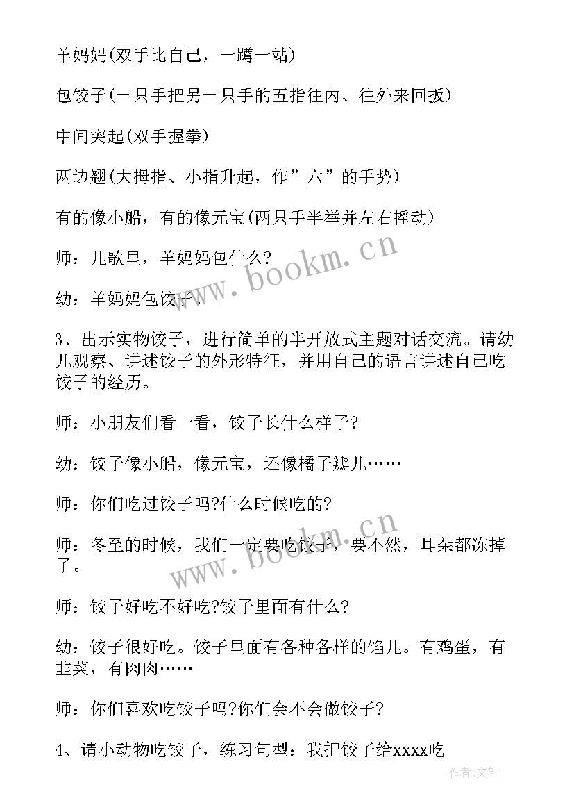 最新冬至中班教案社会 中班冬至教案(模板8篇)