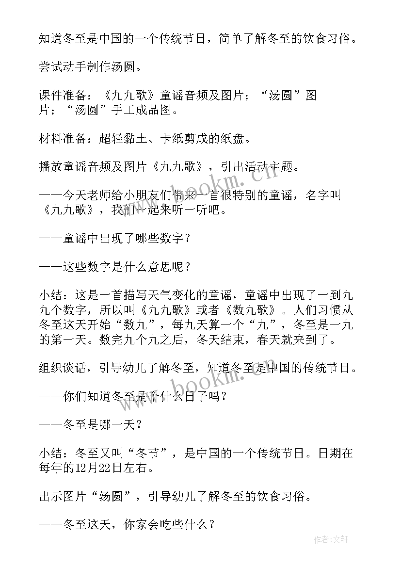 最新冬至中班教案社会 中班冬至教案(模板8篇)