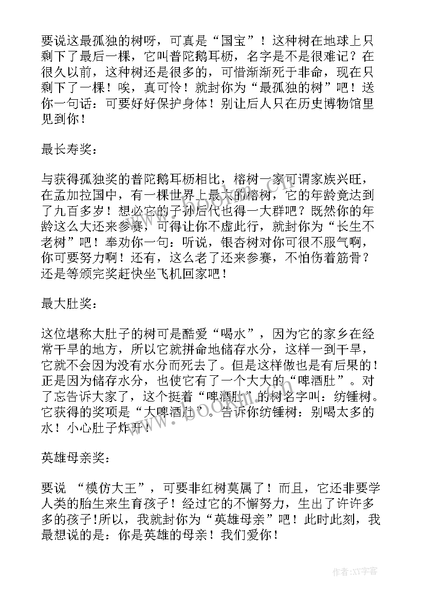 最新颁奖典礼邀请话术 建设银行颁奖典礼心得体会(汇总10篇)