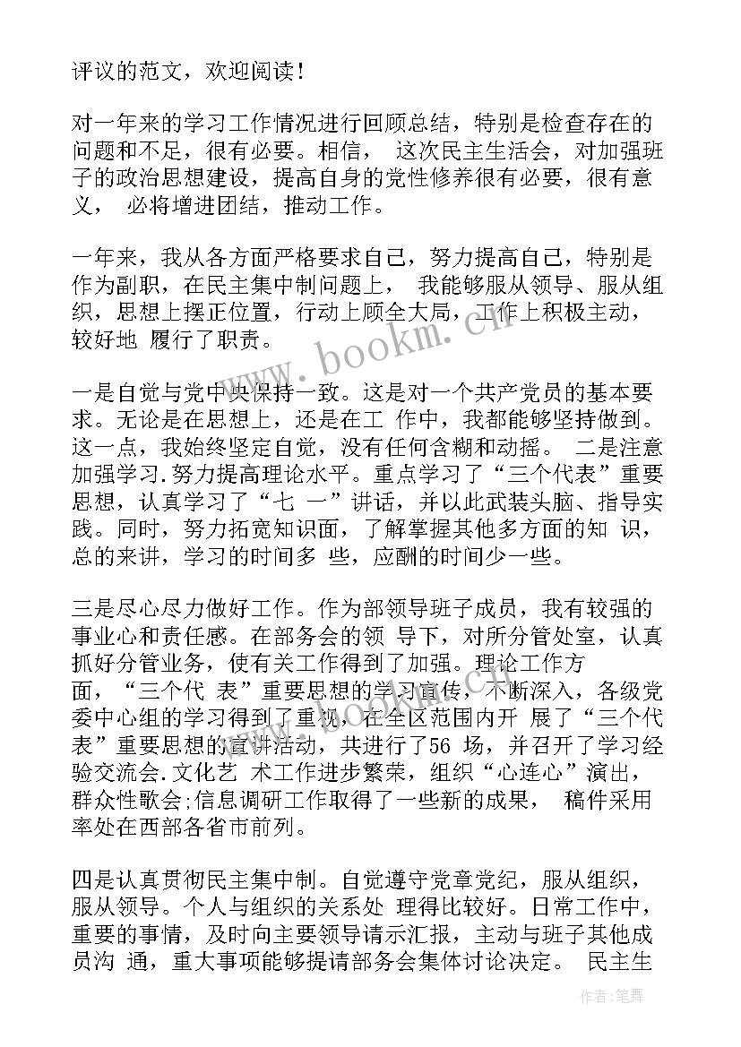 非领导职务是班子成员吗 领导班子成员培训心得体会(通用7篇)