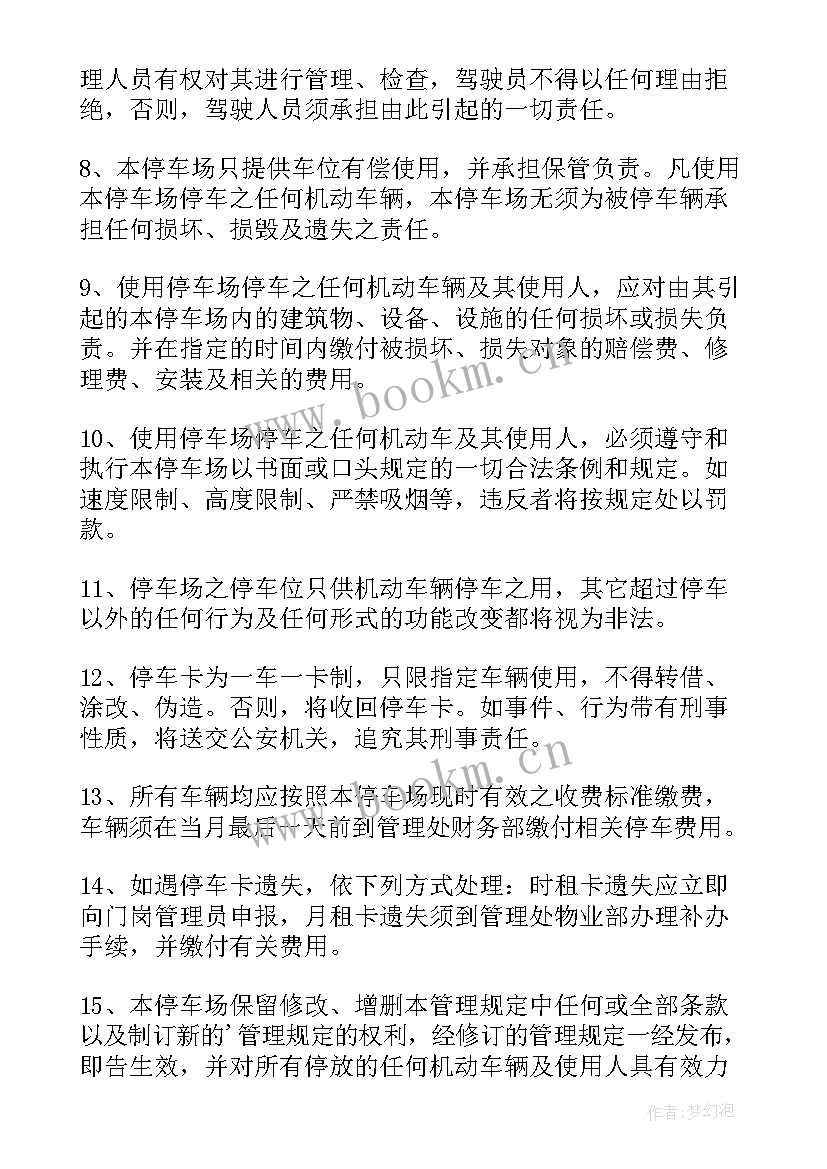 最新停车现状调查报告 停车场停车管理方案(精选10篇)