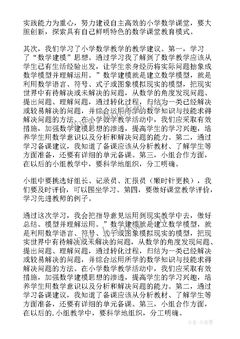 最新小学三年级数学心得体会 三年级数学心得体会免费(大全5篇)