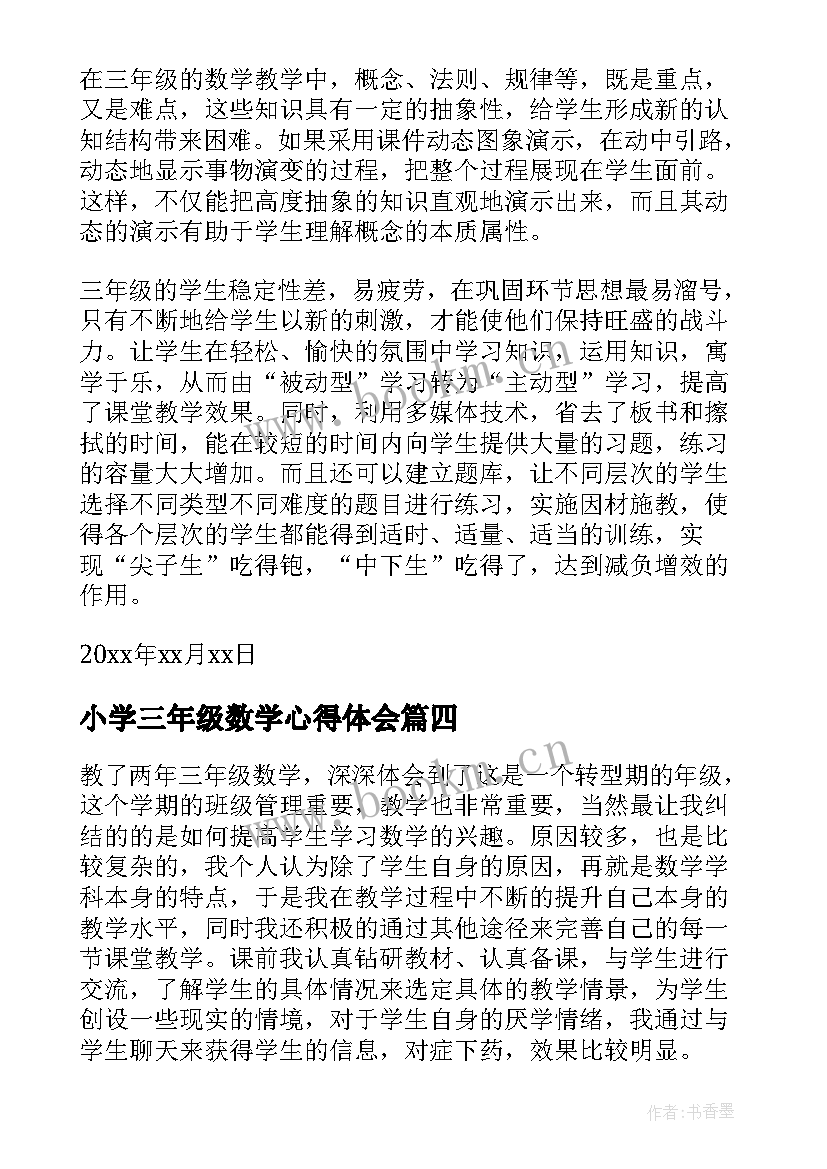 最新小学三年级数学心得体会 三年级数学心得体会免费(大全5篇)