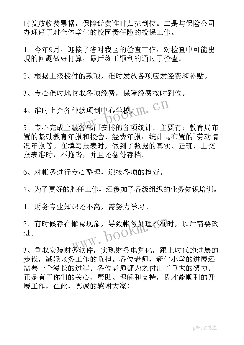 传媒公司财务人员述职报告 公司财务人员述职报告(优质5篇)