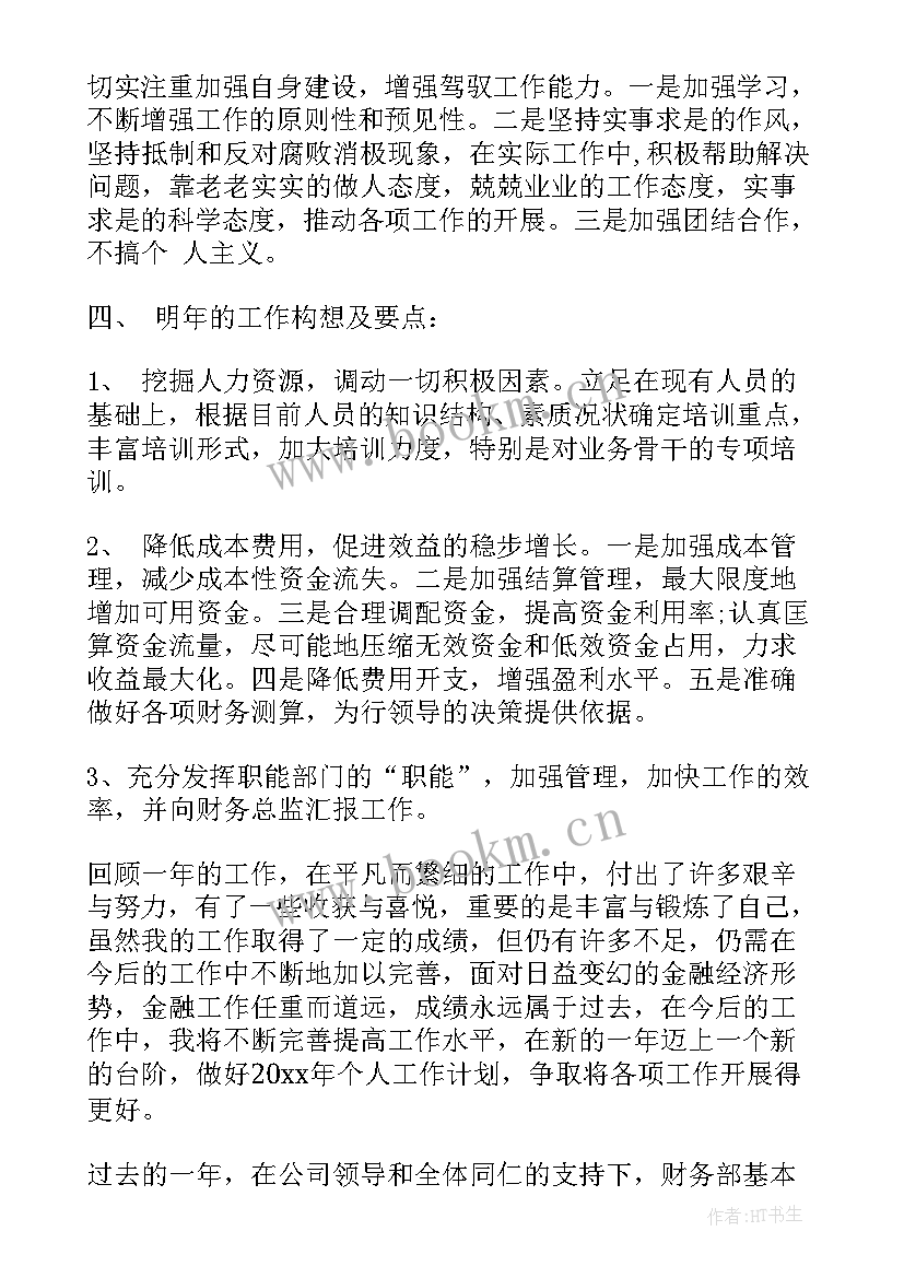 传媒公司财务人员述职报告 公司财务人员述职报告(优质5篇)