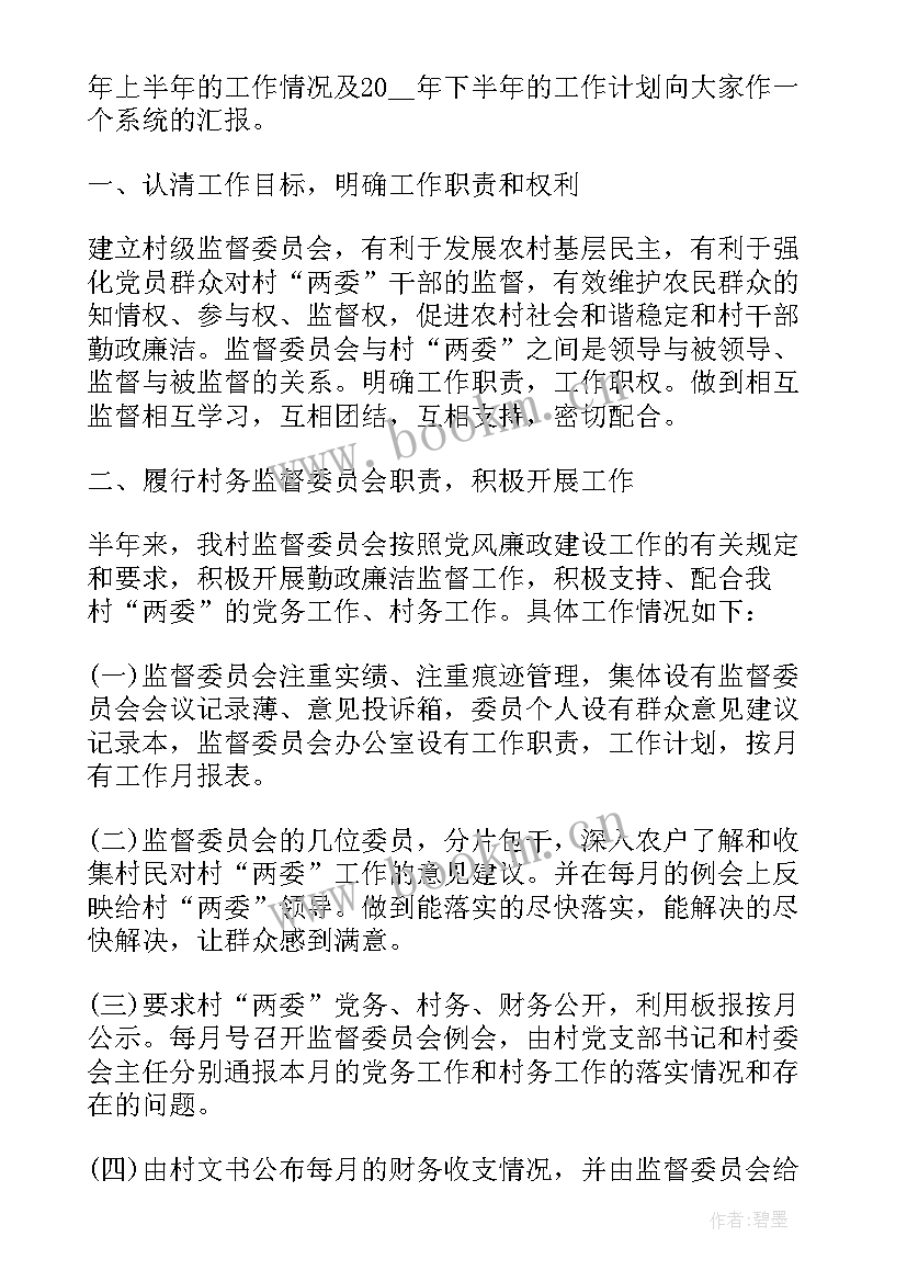 更换村务监督委员会主任的报告 村务监督委员会主任述职报告(优秀5篇)