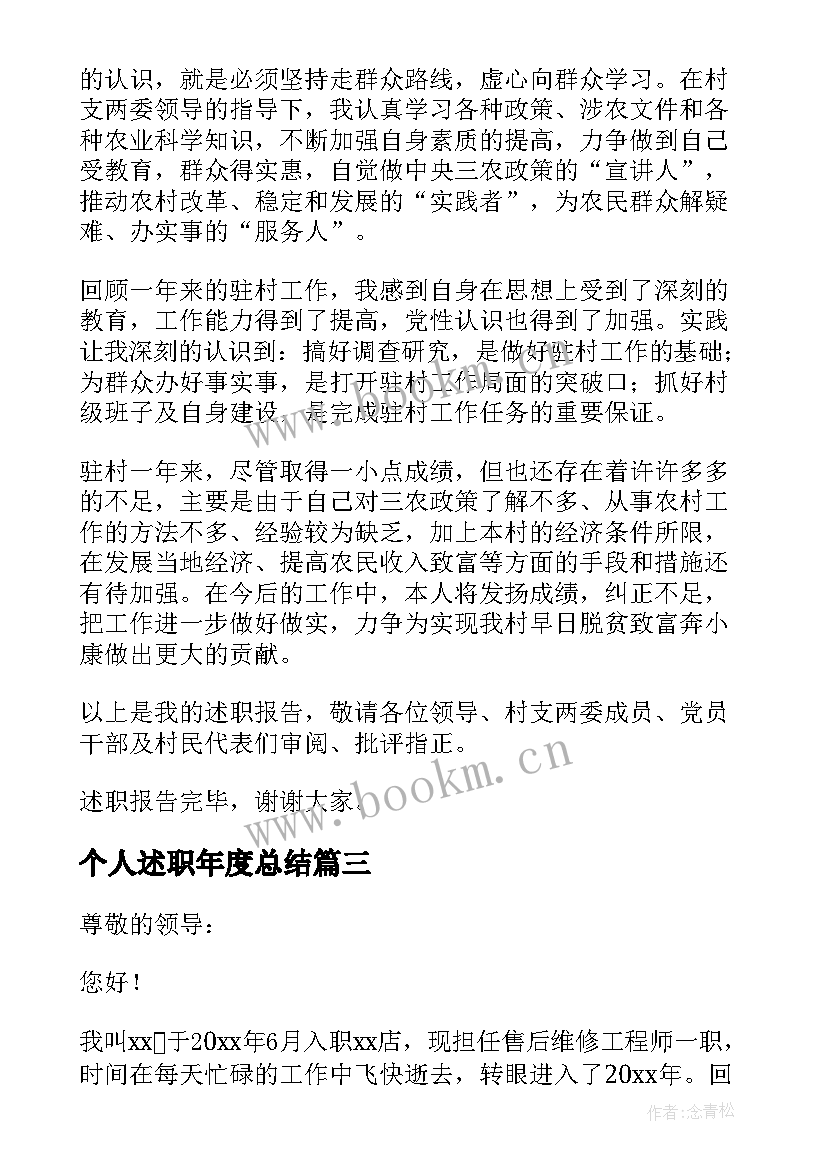 2023年个人述职年度总结 个人年终述职报告(实用8篇)