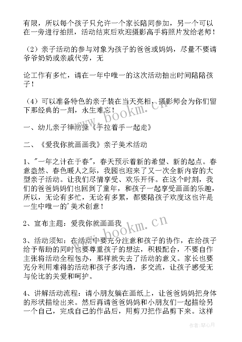 最新幼儿园大班亲子课教案 幼儿园大班亲子活动方案(实用5篇)