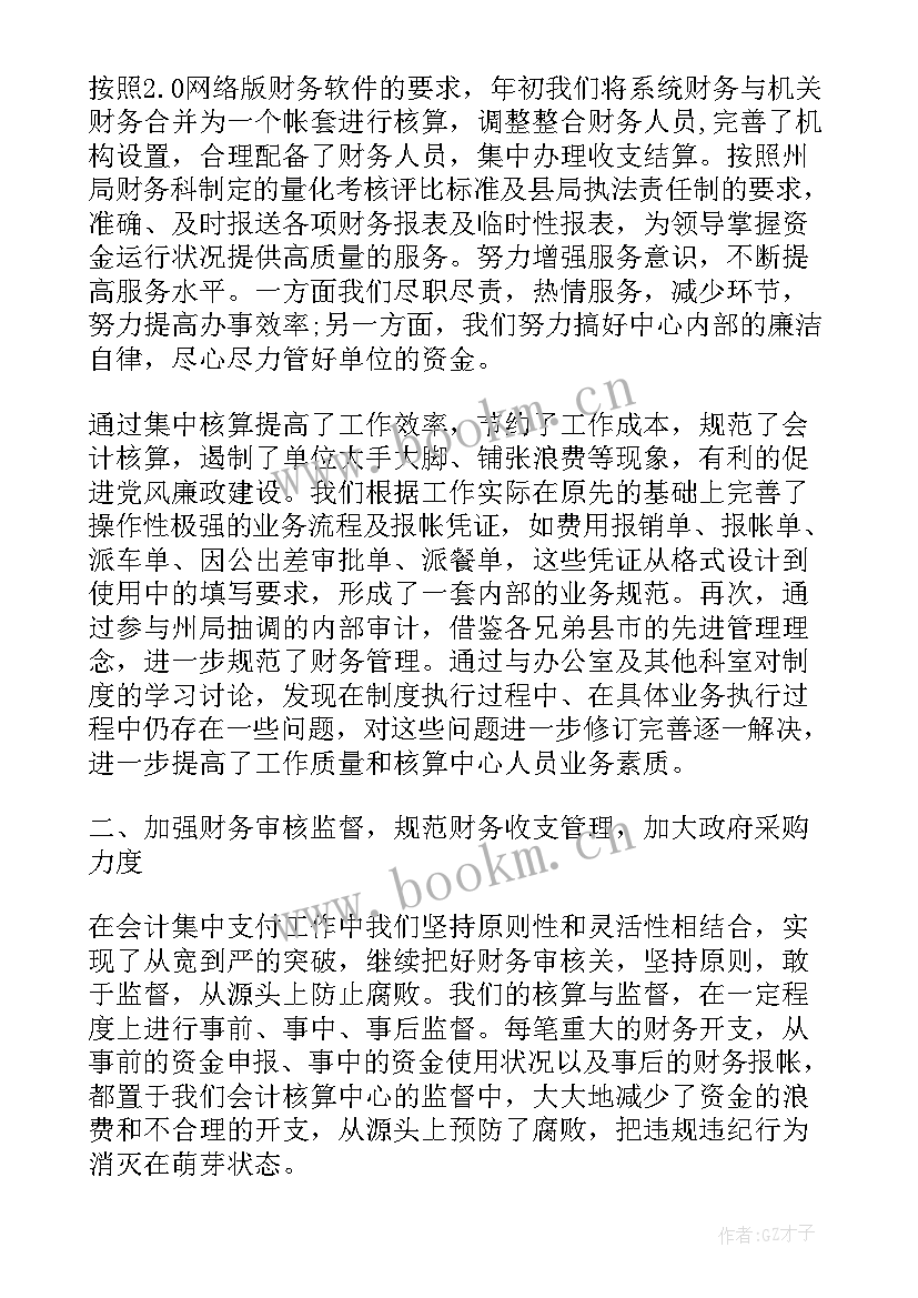 教育核算中心财务工作总结 会计核算中心财务工作总结(实用5篇)