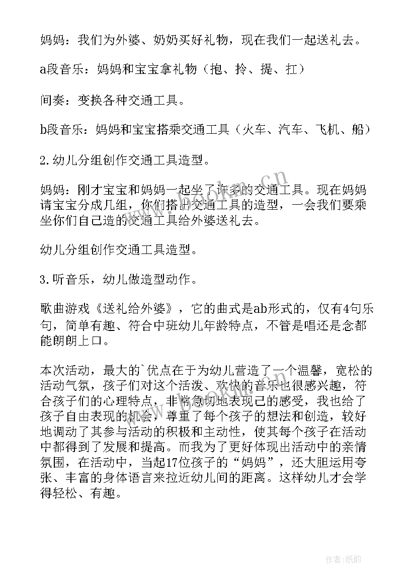 2023年中班音乐课教案公开课(优秀5篇)