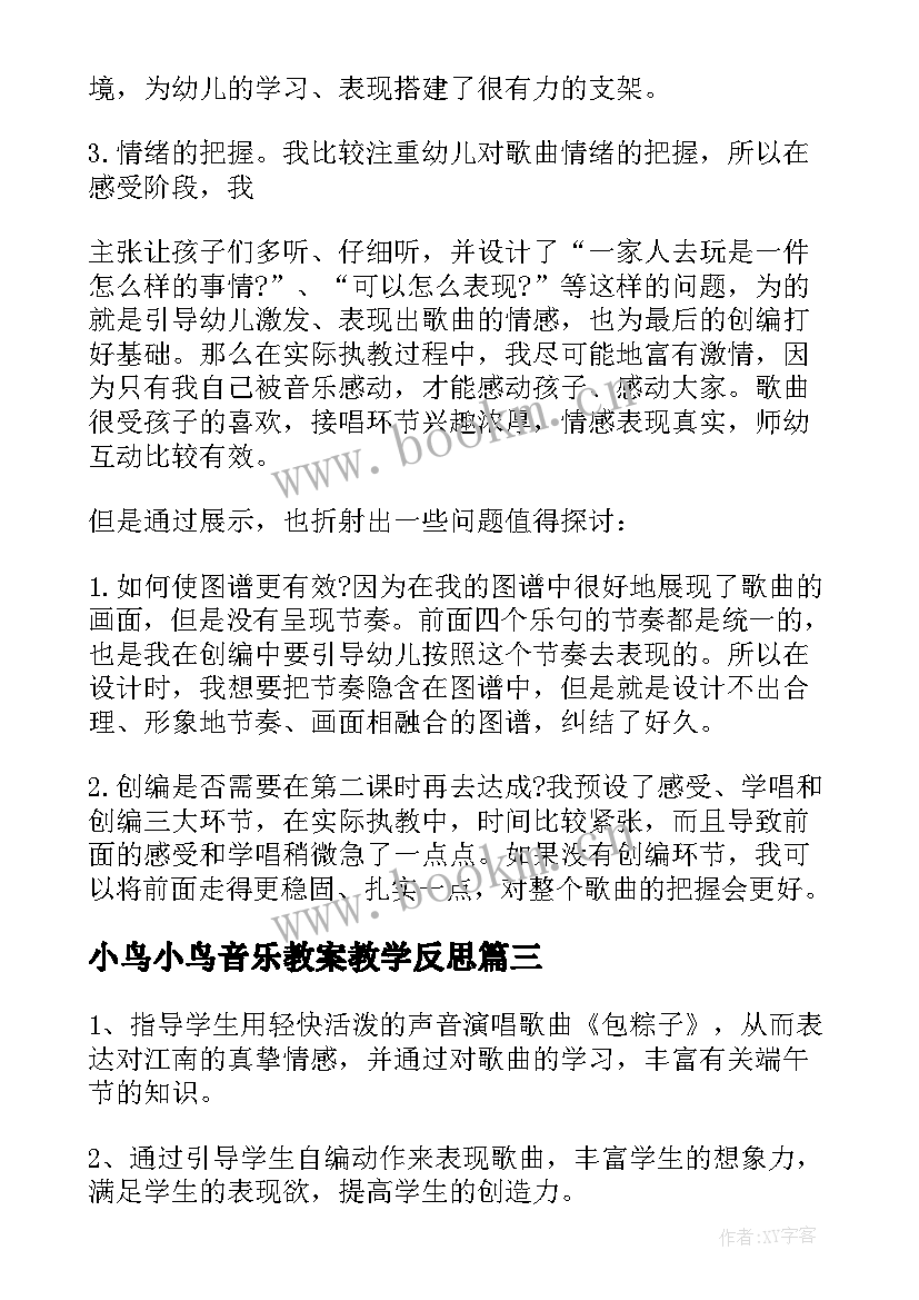 2023年小鸟小鸟音乐教案教学反思 大班音乐教案及反思(优秀5篇)