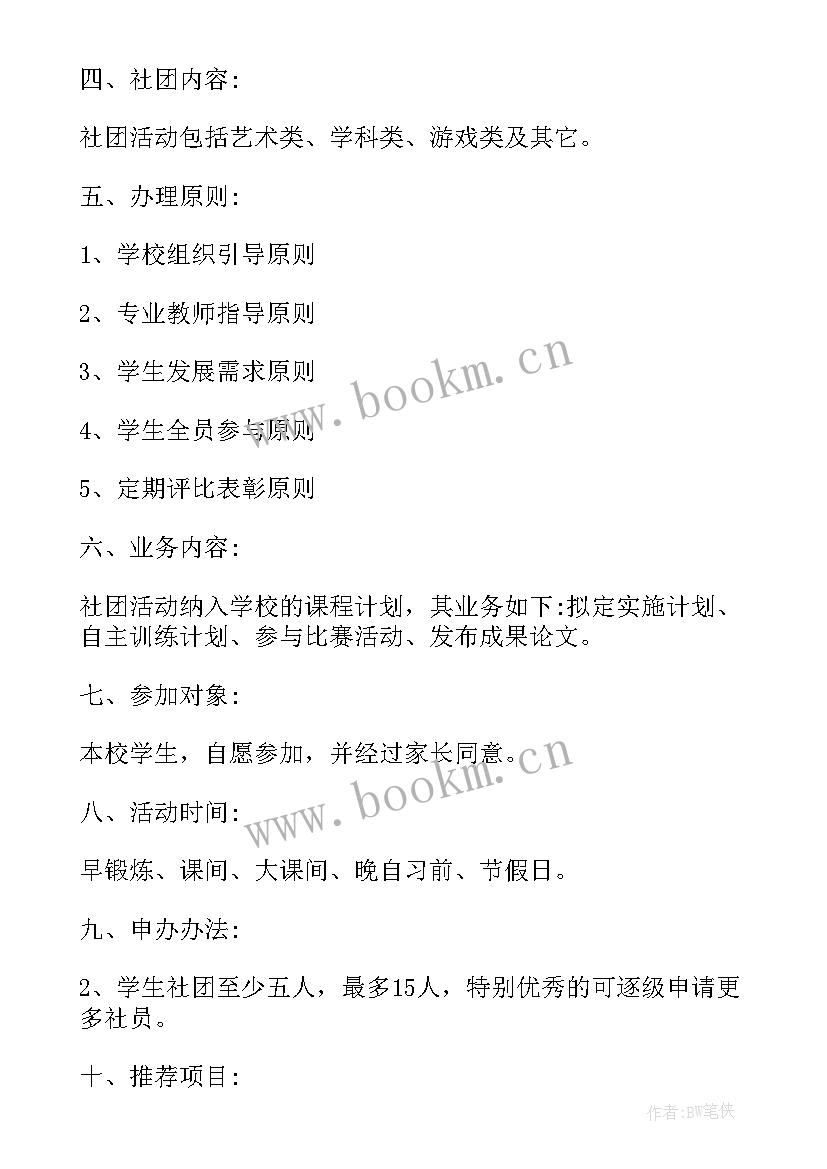 小学舞蹈社团活动方案及计划(优质5篇)