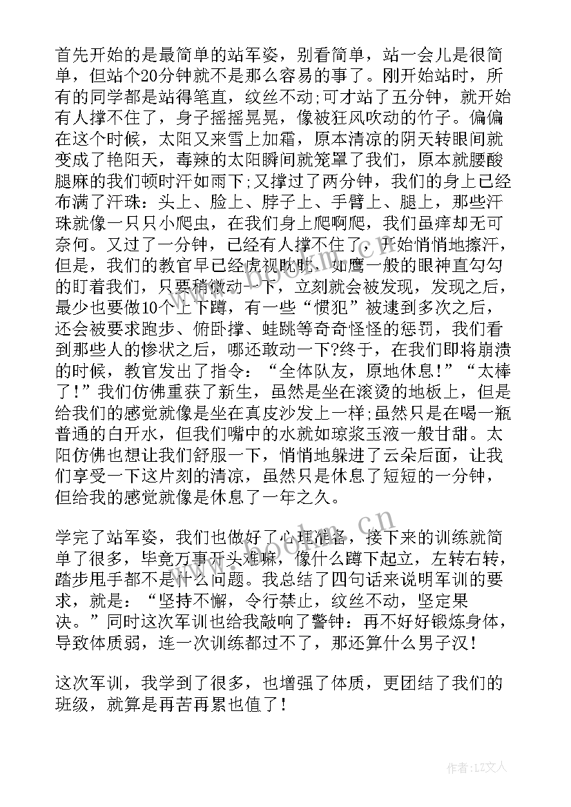 最新大学一千五百字军训心得(优秀5篇)