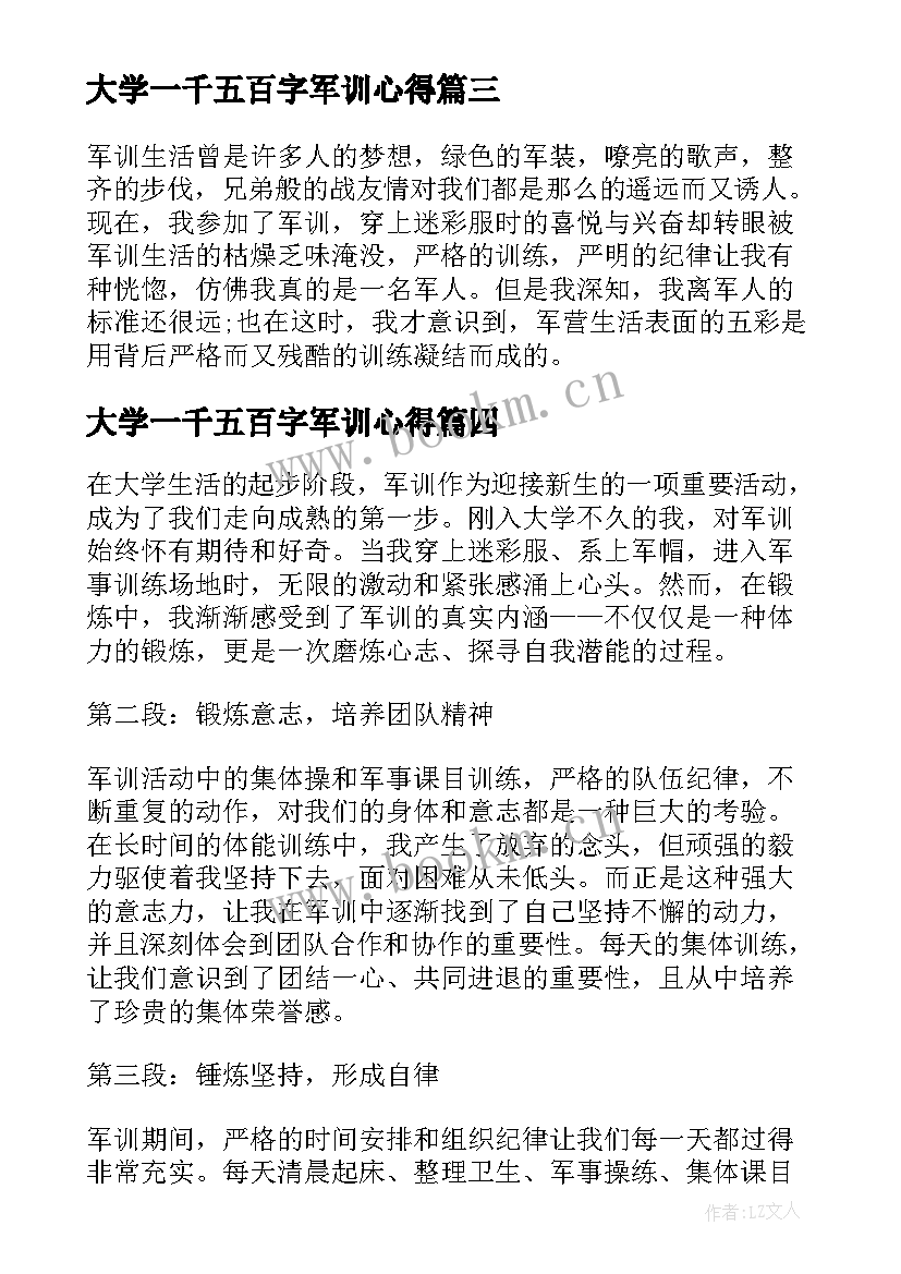 最新大学一千五百字军训心得(优秀5篇)