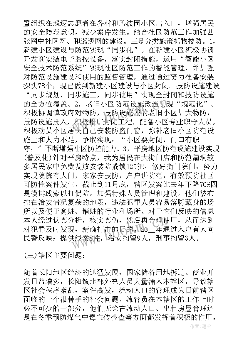 司法所述职述廉报告(精选5篇)