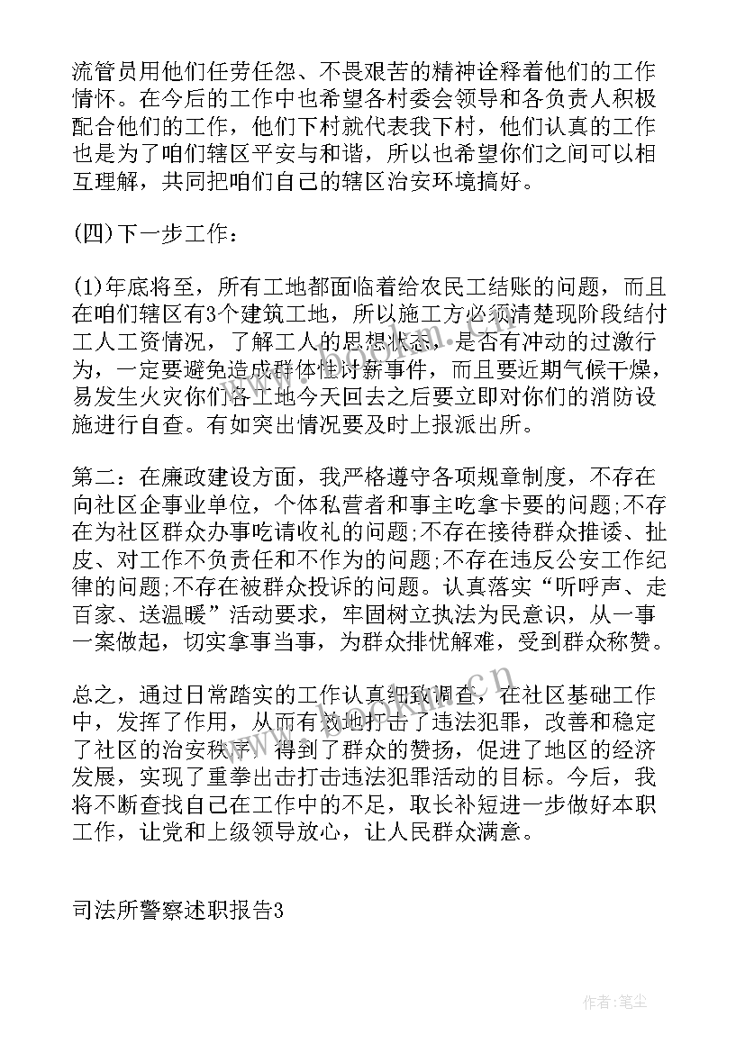 司法所述职述廉报告(精选5篇)