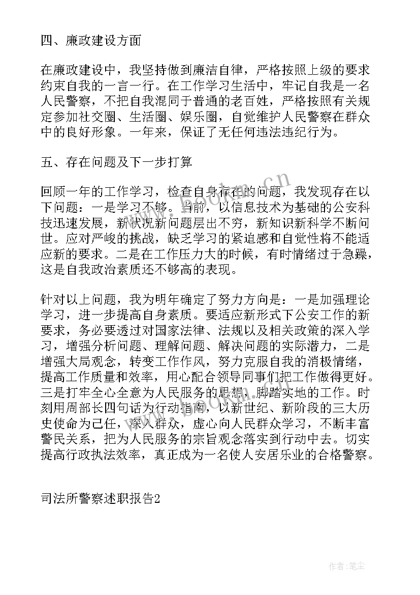 司法所述职述廉报告(精选5篇)