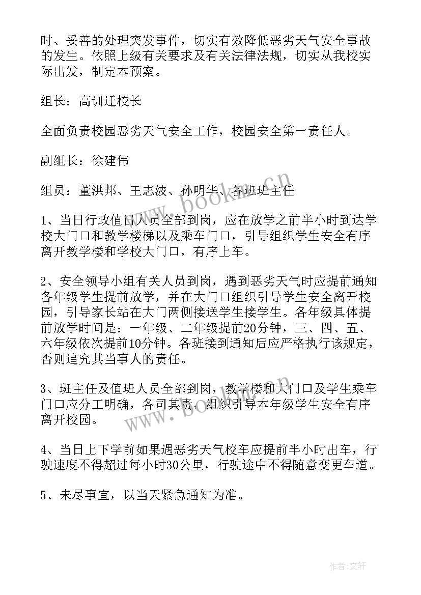 2023年雨雪恶劣天气应急预案 恶劣天气应急预案(大全6篇)