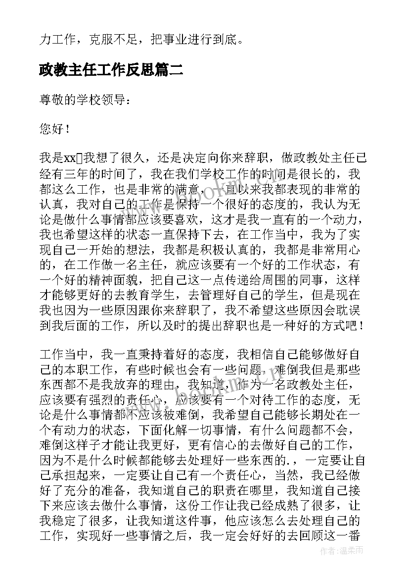 政教主任工作反思 学校政教处主任述职报告(通用5篇)