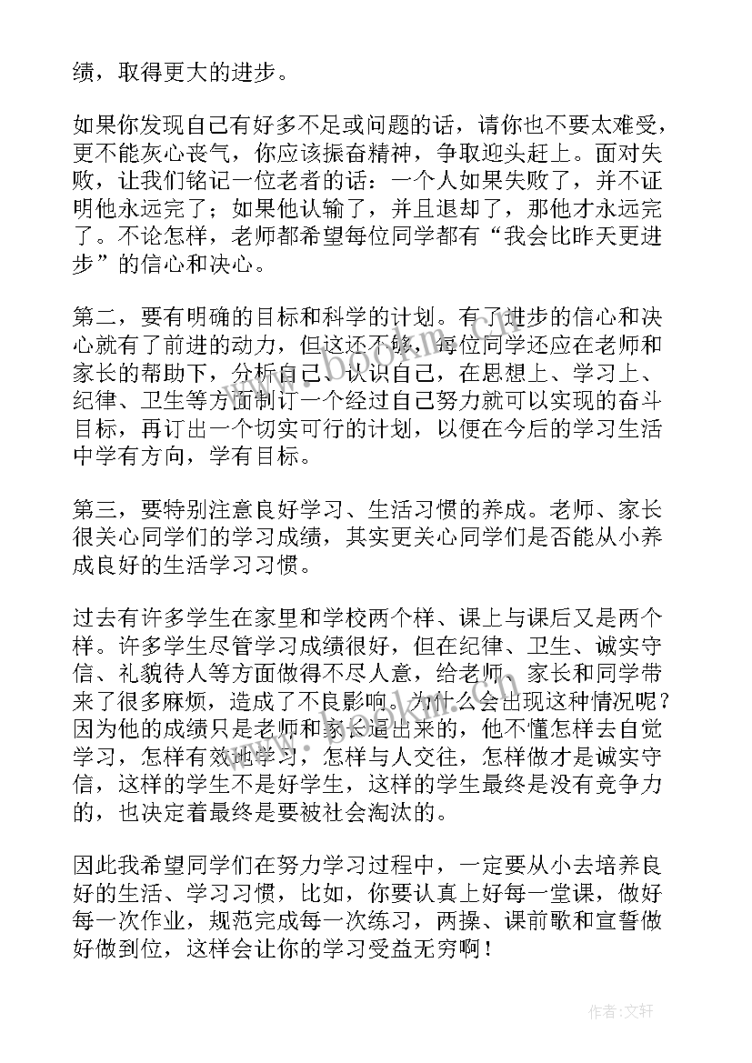 最新开学第一天班主任的讲话稿 开学第一天班主任讲话稿(大全7篇)