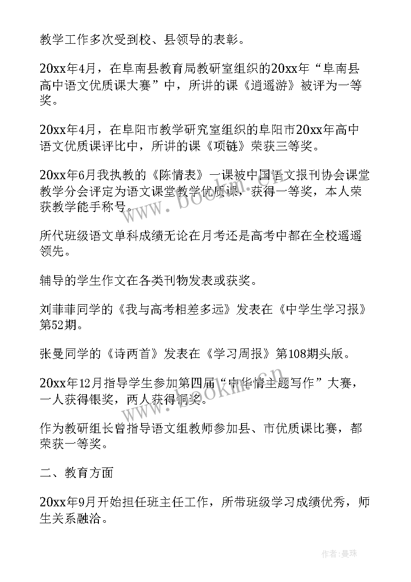 2023年高中教师的自荐信(优秀5篇)