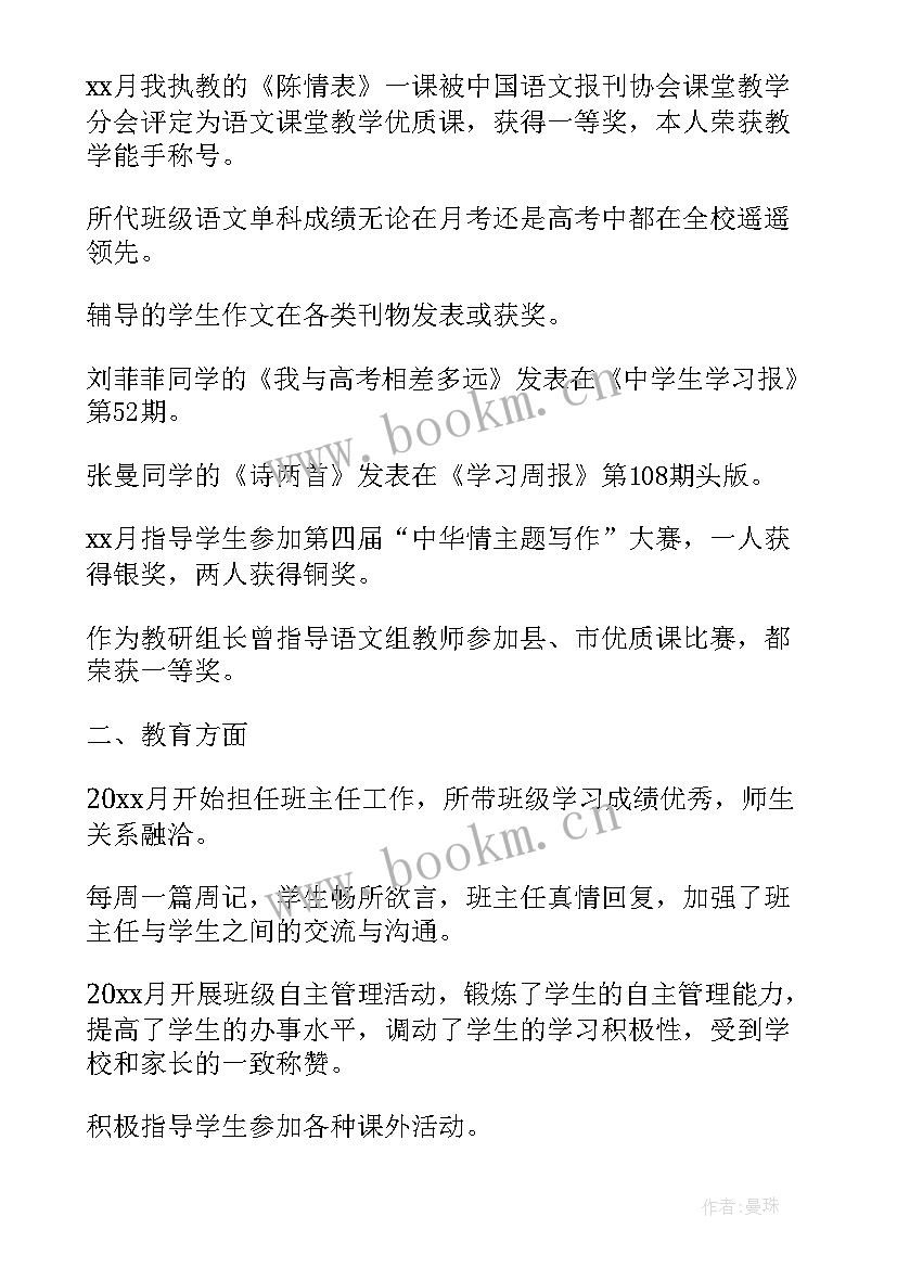 2023年高中教师的自荐信(优秀5篇)