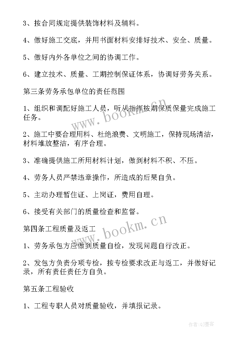 最新脚手架搭拆劳务施工合同(大全5篇)