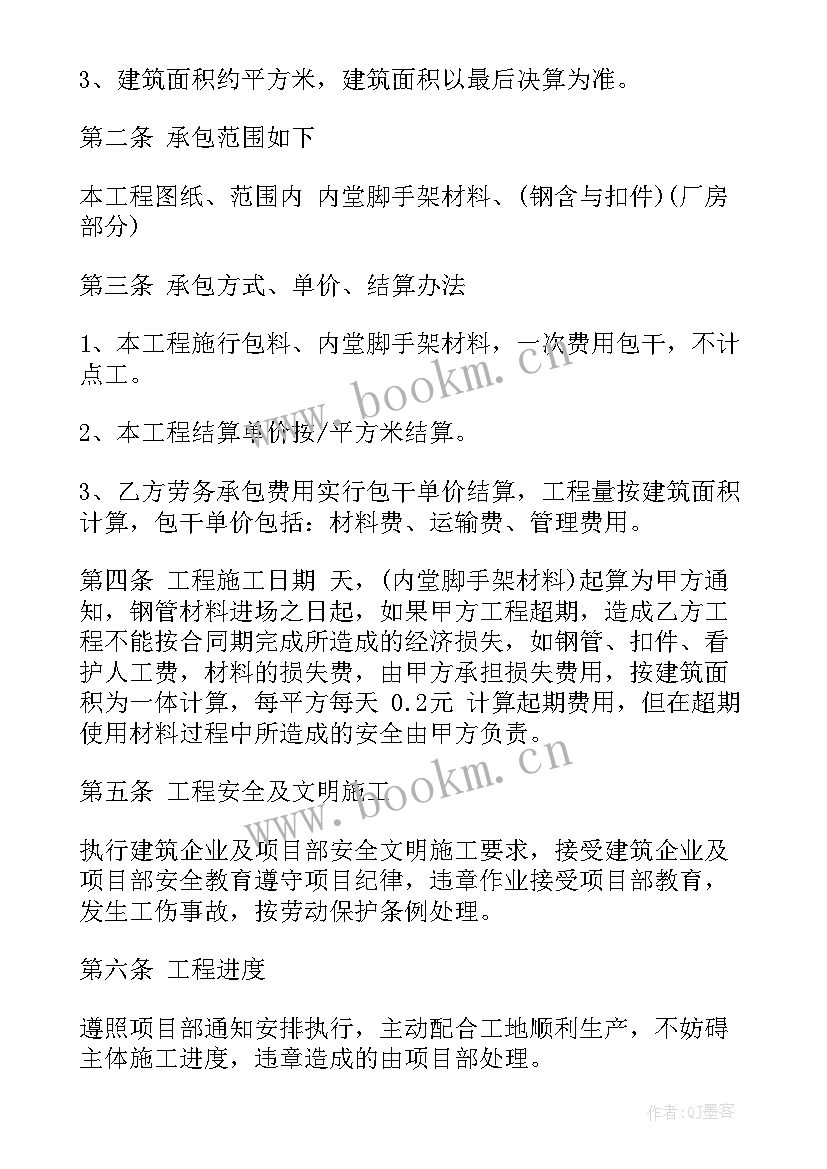 最新脚手架搭拆劳务施工合同(大全5篇)