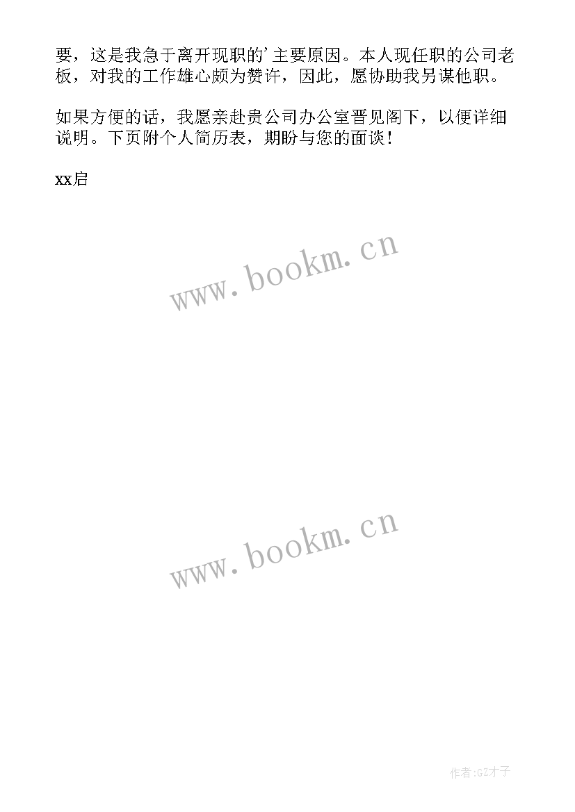 销售部自荐信 销售部求职自荐信(实用5篇)