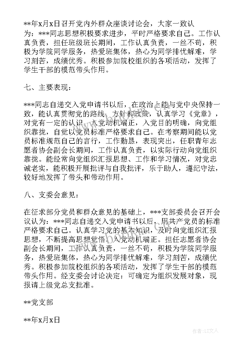 政治审查综合报告不足之处(汇总5篇)