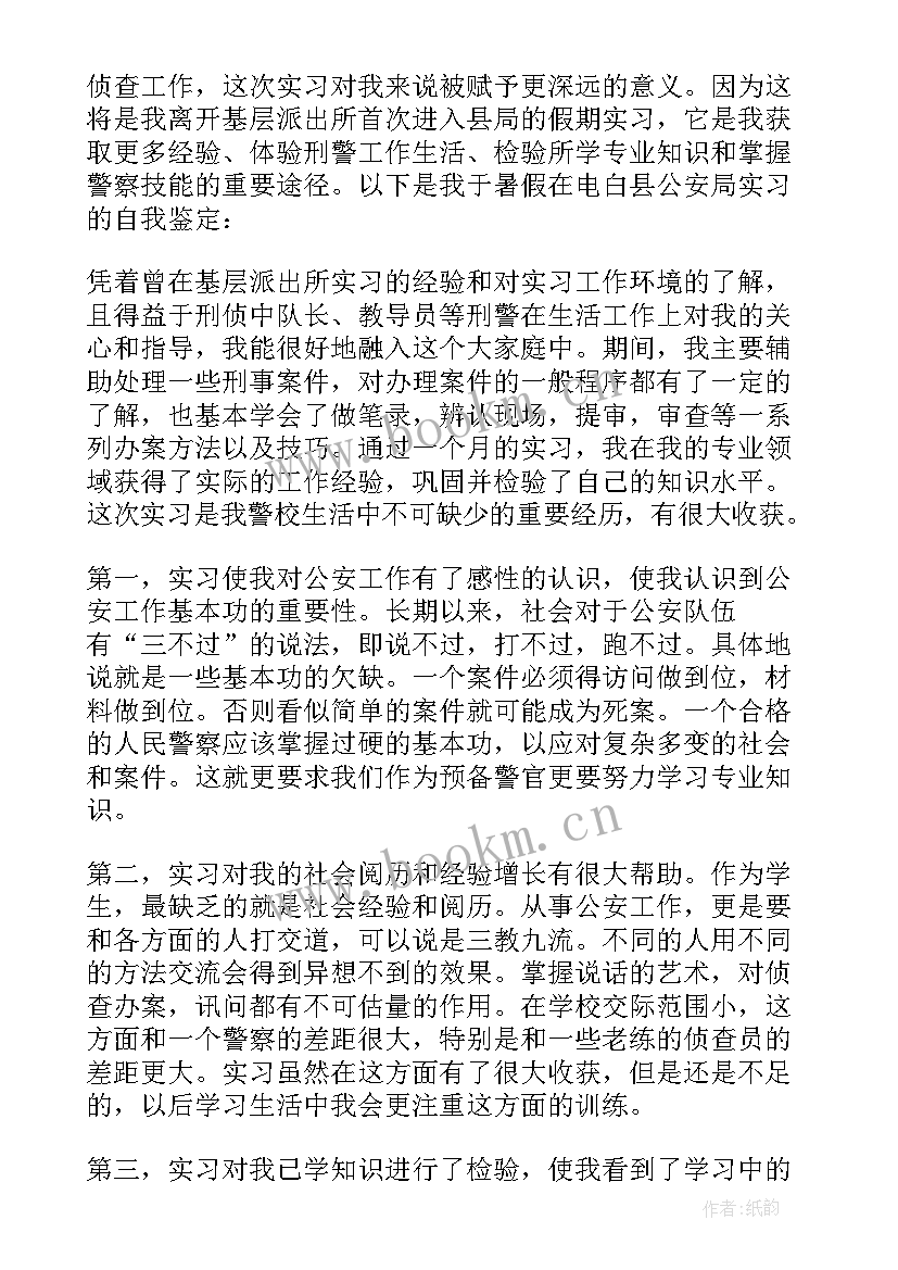 2023年试用期内自我评价与总结(精选5篇)