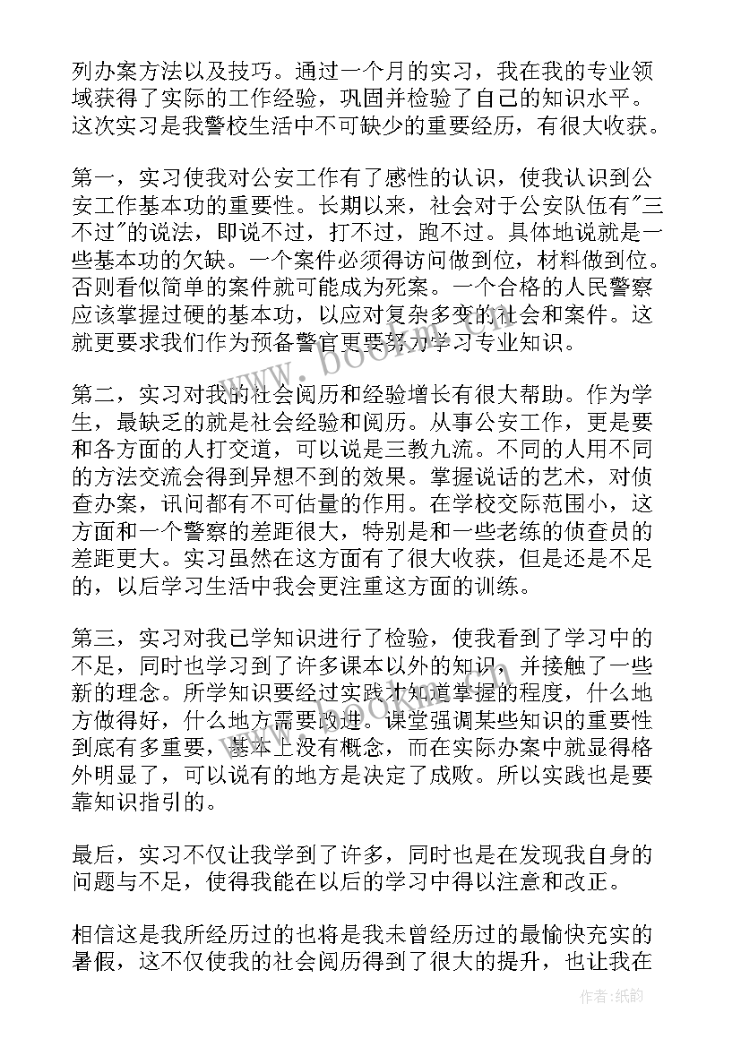 2023年试用期内自我评价与总结(精选5篇)