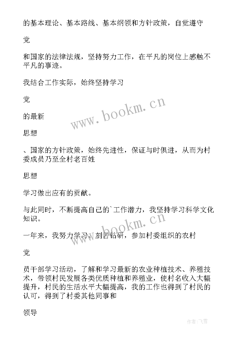 2023年农村党员入党转正申请书(优秀10篇)