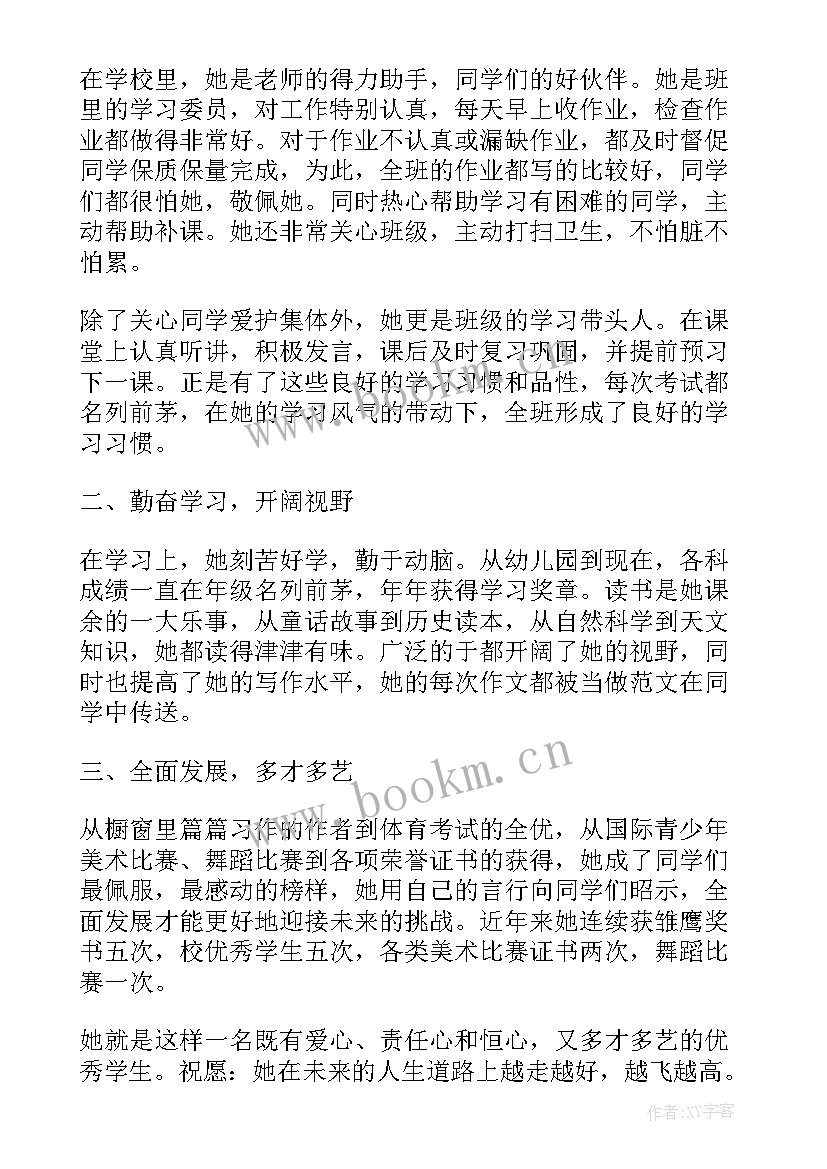 初中生以第三人称写自我评价(模板5篇)