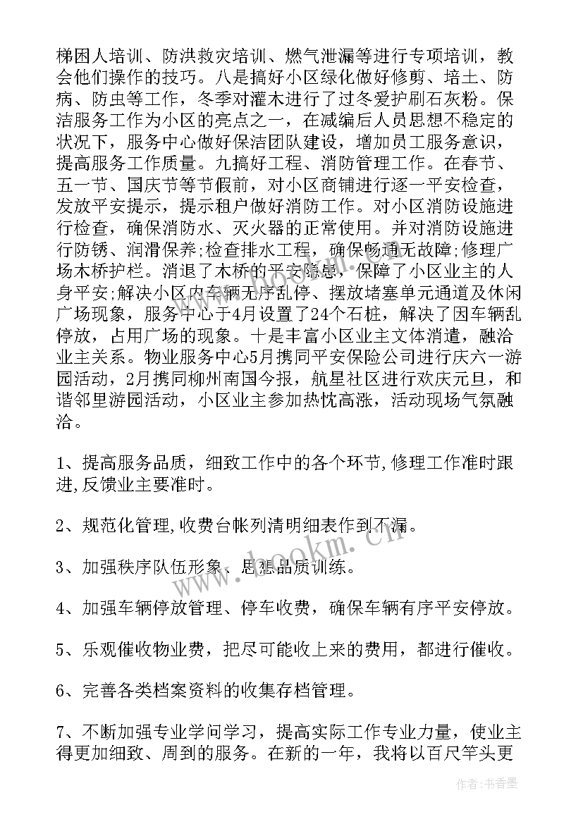 最新保洁员述职报告总结 保洁员工述职报告(精选8篇)