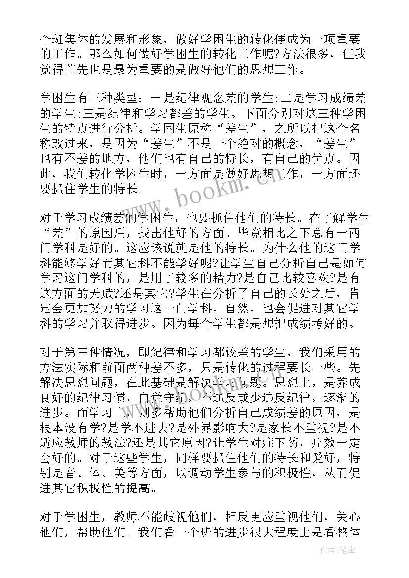 最新教师班级管理心得体会(实用10篇)